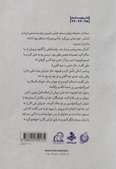 غدیر در مدائن